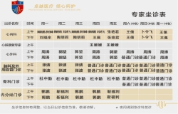 “中秋節(jié)”不停診！日照心臟病醫(yī)院門診信息新鮮出爐，請收藏！
