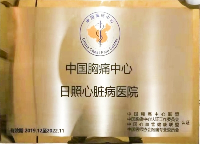  中國胸痛中心