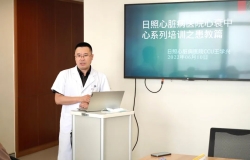 情系患者，用心呵護(hù) ——記日照心醫(yī)心衰患者交流會(huì)