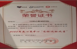 喜訊！我院榮獲2023年度全國心衰中心“質(zhì)控達(dá)標(biāo)之星”稱號(hào)