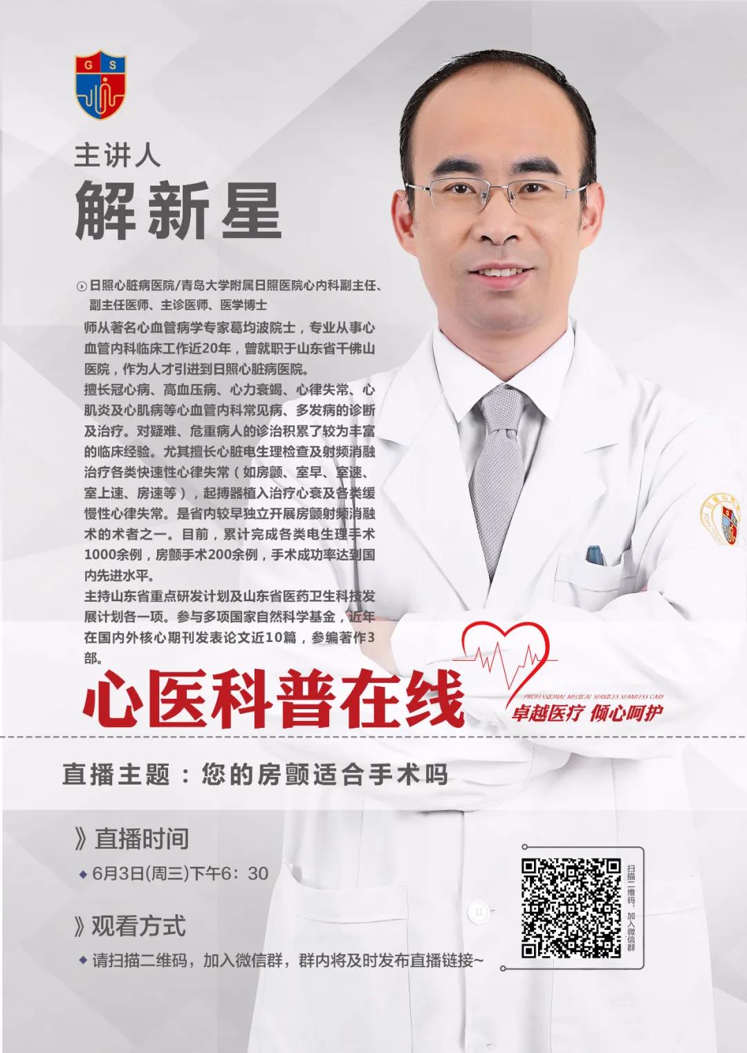 直播預告|“房顫日”特別節(jié)目，您的房顫適合手術(shù)嗎？