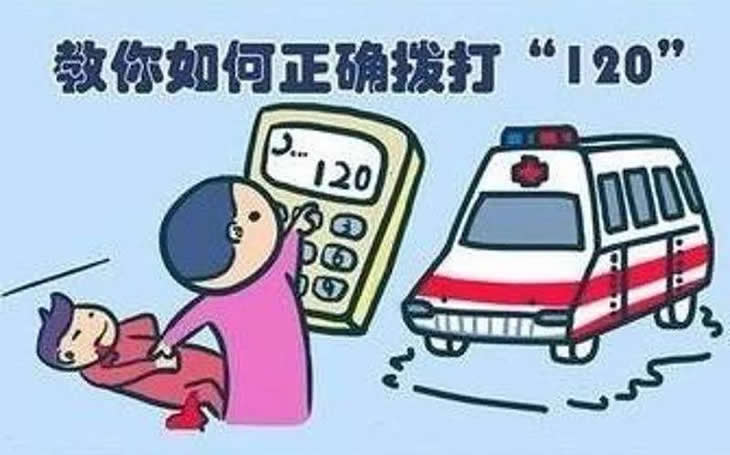 撥打120就是按三個號碼？快來看看正確“姿勢”