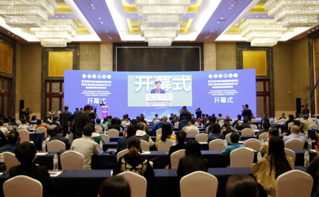 第五屆滬魯心血管病專家論壇＆第三屆日照心血管峰會(huì)、第五屆沂蒙心臟病論壇盛大開幕！