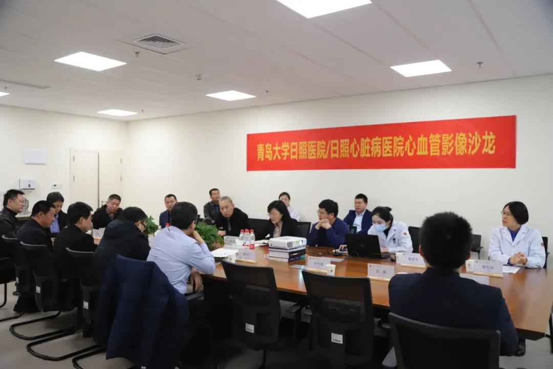 青島大學(xué)日照醫(yī)院/日照心臟病醫(yī)院心血管影像沙龍順利舉辦！