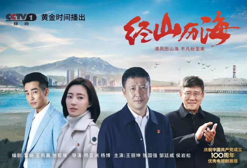 日照心醫(yī)與您一起經(jīng)山歷海！日照全民開(kāi)啟追劇模式！