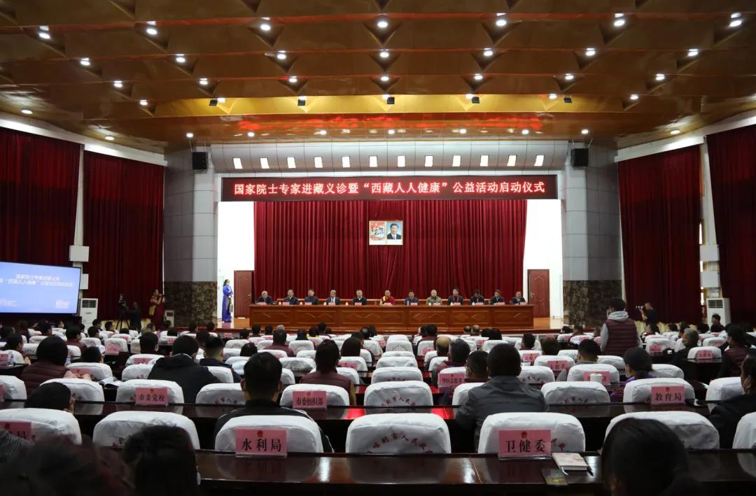 國家院士專家進(jìn)藏義診暨“西藏人人健康”公益活動(dòng)啟動(dòng)