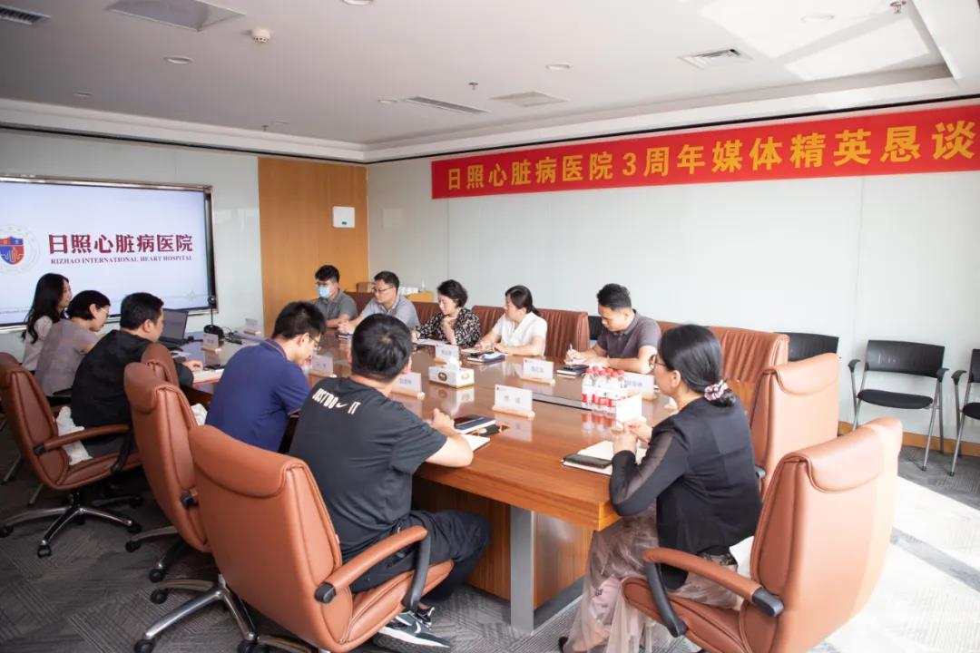 醫(yī)媒聯(lián)動(dòng)，共譜新篇——日照心臟病醫(yī)院召開3周年媒體精英懇談會(huì)