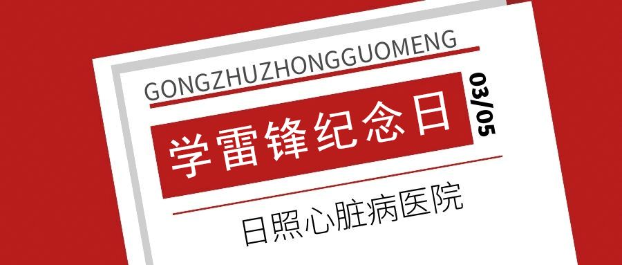 凡人之舉，匯集“傾心呵護(hù)”的力量 ——寫在學(xué)雷鋒紀(jì)念日